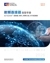 2026连接器产品手册
