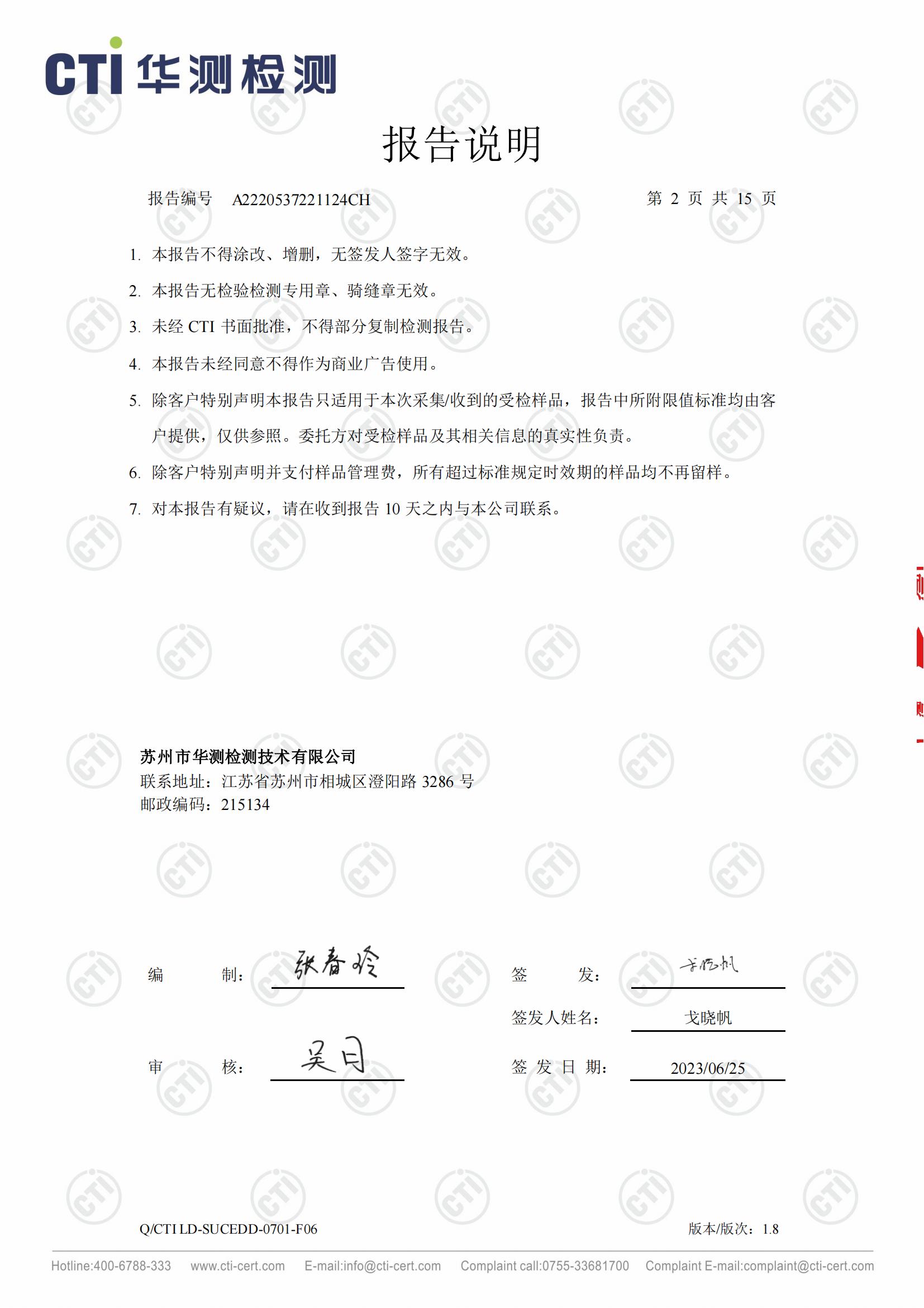 2023年地下水检测报告_01.jpg 2023年地下水检测报告_01.jpg